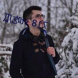 男🍌❌女🍑摸🐻水流是免费版：探索网络内容的安全与合法性