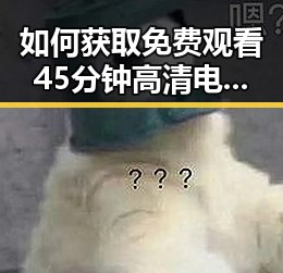 如何获取 免费观看45分钟高清电视动漫官方版正版下载的最新途径