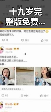 十九岁完整版免费完整版:探索年轻人的成长与变化