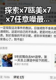 探索x7瓯美x7x7任意噪最新版下载的最新动态