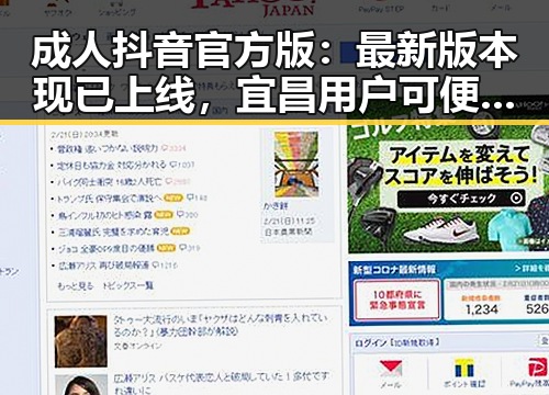 成人抖音官方版：最新版本现已上线，宜昌用户可便捷体验