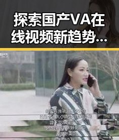 探索国产VA在线视频新趋势：91下载官方版助您畅享视听盛宴