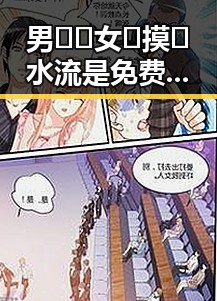 男🍌❌女🍑摸🐻水流是免费版下载：详解最新玩法与下载方式