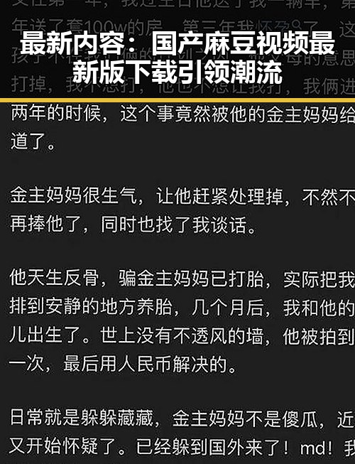 最新内容：国产麻豆视频最新版下载引领潮流