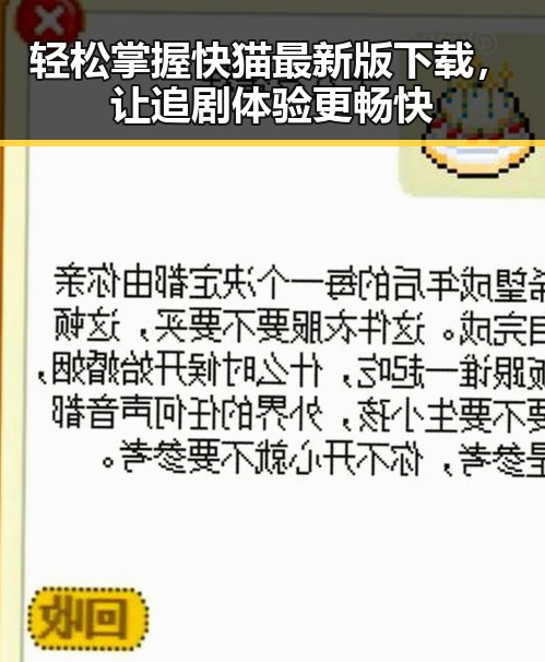 轻松掌握快猫最新版下载，让追剧体验更畅快