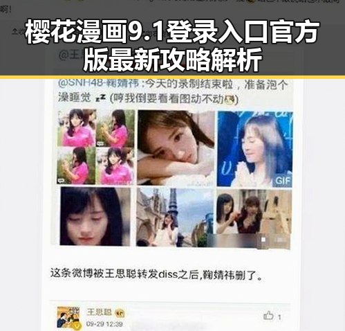 樱花漫画9.1登录入口官方版最新攻略解析