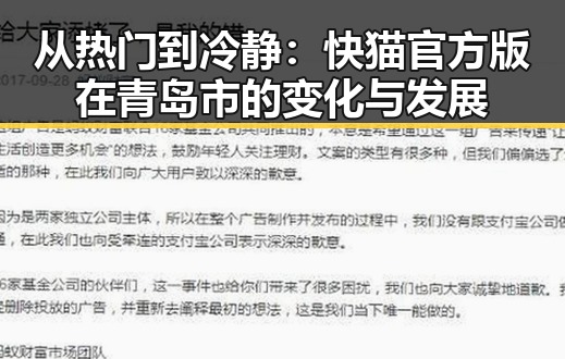 从热门到冷静：快猫官方版在青岛市的变化与发展