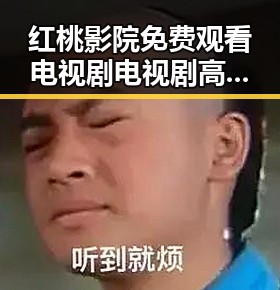 红桃影院免费观看电视剧电视剧高清免费版下载：轻松追剧新体验