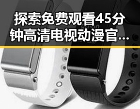 探索 免费观看45分钟高清电视动漫官方版：山南市最新资源解析
