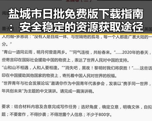 盐城市日批免费版下载指南：安全稳定的资源获取途径