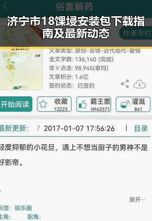 济宁市18馃埐安装包下载指南及最新动态