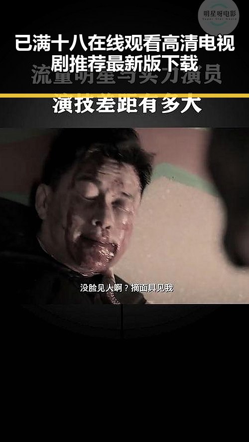 已满十八在线观看高清电视剧推荐最新版下载