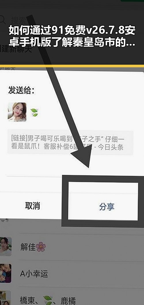 如何通过91免费v26.7.8 安卓手机版了解秦皇岛市的最新动态