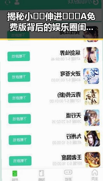揭秘小🐔🐔伸进🈲🔞🔞A免费版背后的娱乐圈闺蜜圈