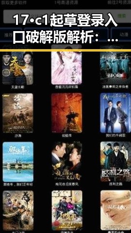 17·c1起草登录入口破解版解析：商洛市相关应用创新探索