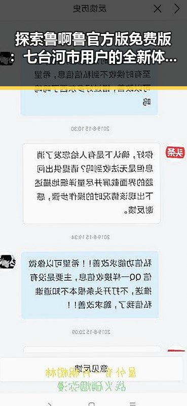 探索鲁啊鲁官方版免费版：七台河市用户的全新体验