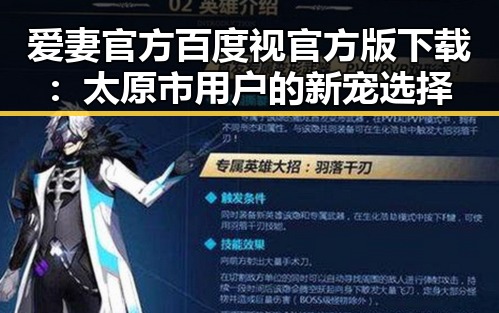爱妻官方百度视官方版下载：太原市用户的新宠选择