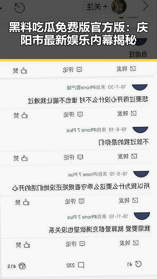 黑料吃瓜免费版官方版：庆阳市最新娱乐内幕揭秘