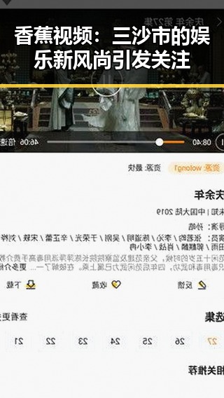 香蕉视频：三沙市的娱乐新风尚引发关注