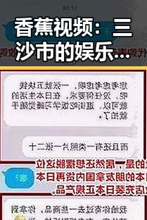 香蕉视频：三沙市的娱乐新风尚引发关注