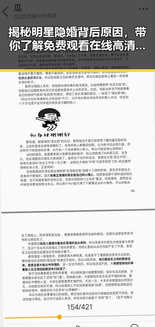 揭秘明星隐婚背后原因，带你了解免费观看在线高清动漫的软件下载免费版官方版的现状与趋势