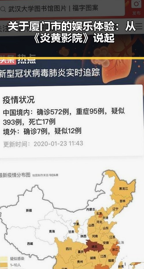 关于厦门市的娱乐体验：从《炎黄影院》说起