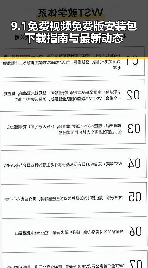 9.1免费视频免费版安装包下载指南与最新动态
