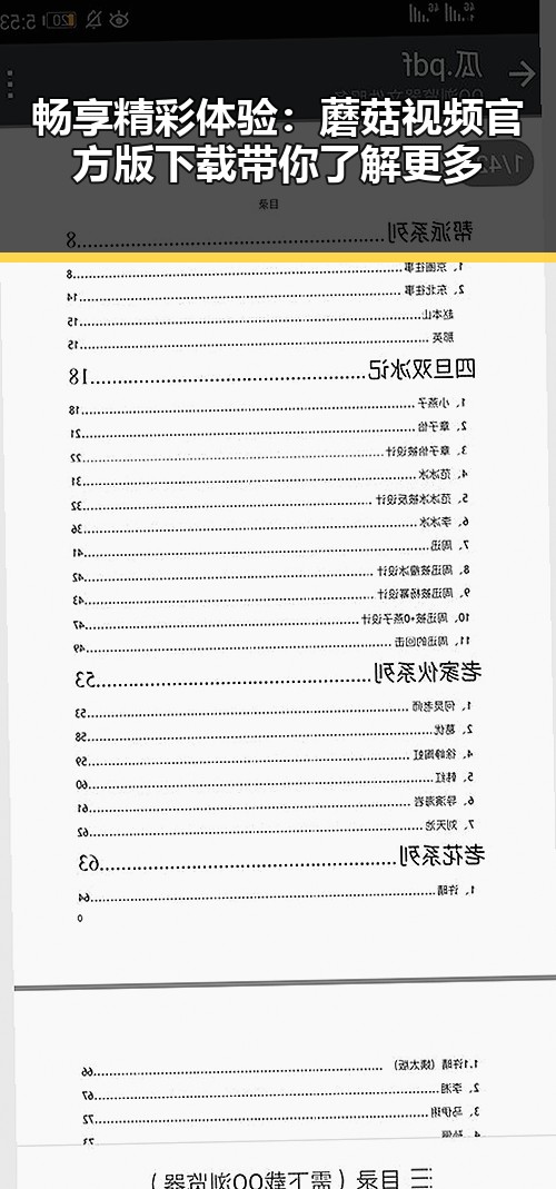 畅享精彩体验：蘑菇视频官方版下载带你了解更多