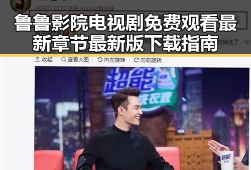 鲁鲁影院电视剧免费观看最新章节最新版下载指南