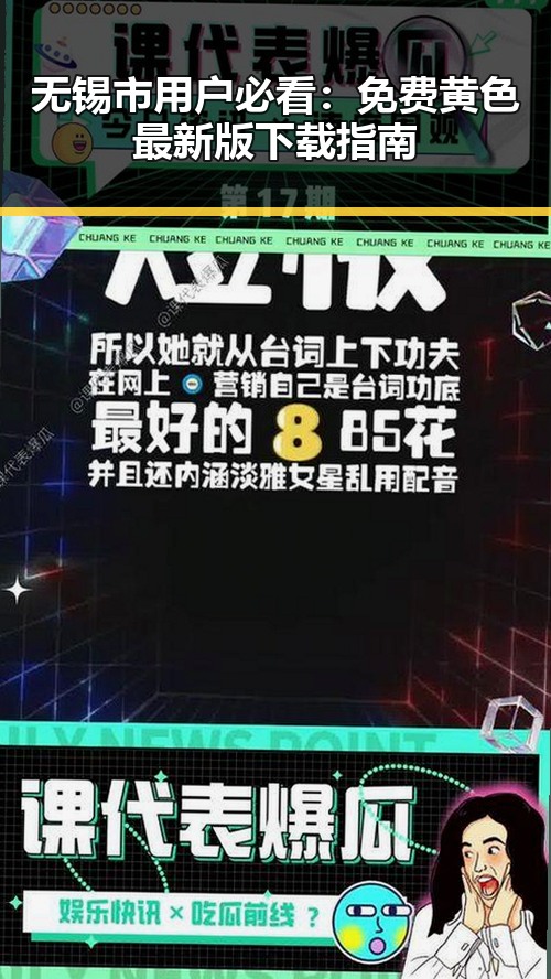 无锡市用户必看：免费黄色最新版下载指南