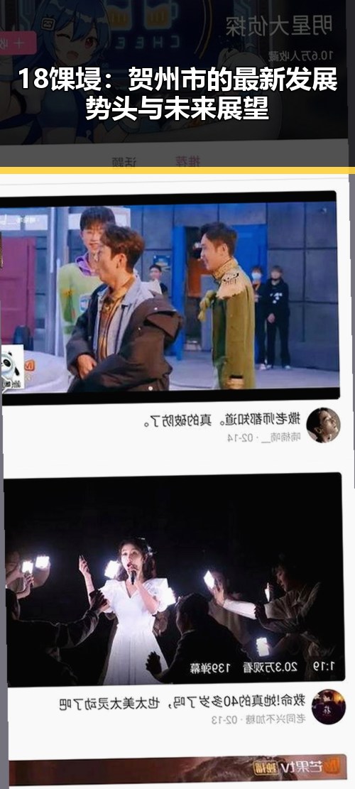 18馃埐：贺州市的最新发展势头与未来展望