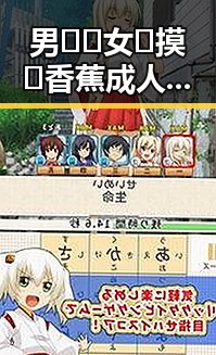 男🍌❌女🍑摸🐻香蕉成人网站免费版：安顺市的现象解析
