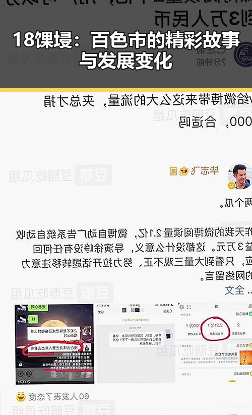 18馃埐：百色市的精彩故事与发展变化