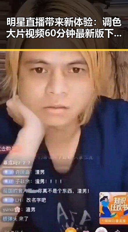 明星直播带来新体验：调色大片视频60分钟最新版下载引领潮流