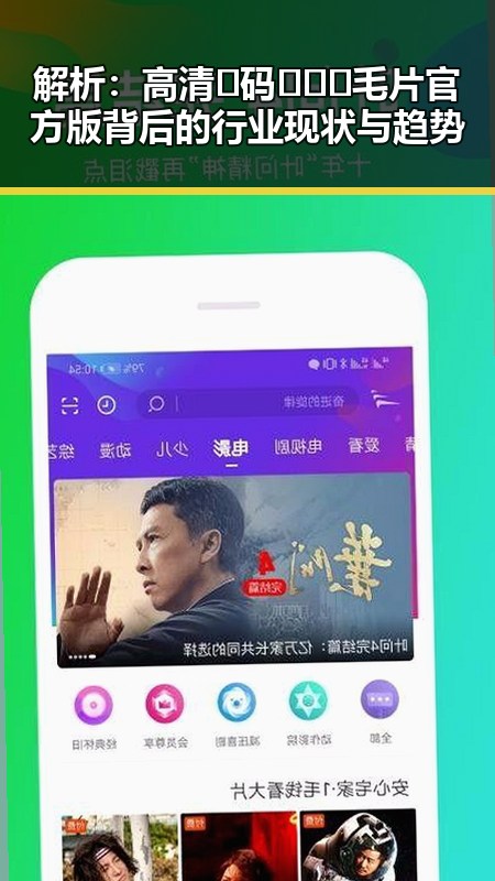 解析:高清🈚码🔞❌♋毛片官方版背后的行业现状与趋势