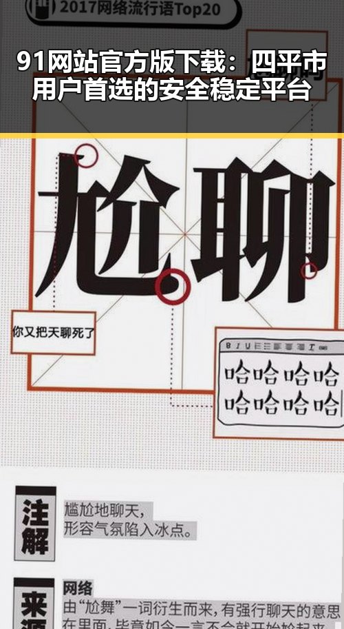 91网站官方版下载：四平市用户首选的安全稳定平台