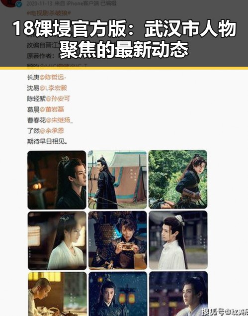 18馃埐官方版：武汉市人物聚焦的最新动态