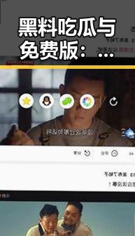 黑料吃瓜与免费版：雅安市最新动态解析