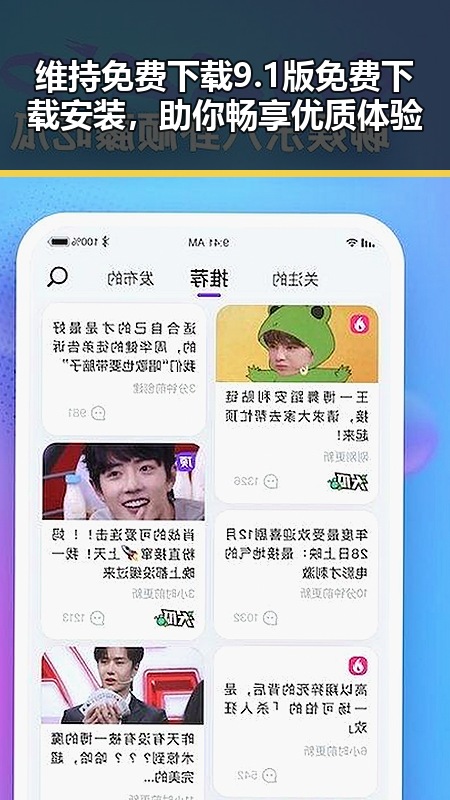 维持免费下载9.1版免费下载安装,助你畅享优质体验