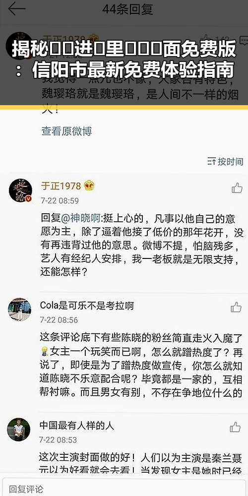 揭秘🔞🍌进🍑里❌❌❌面免费版：信阳市最新免费体验指南