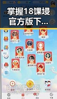 掌握18馃埐官方版下载：崇左市最新玩法探秘