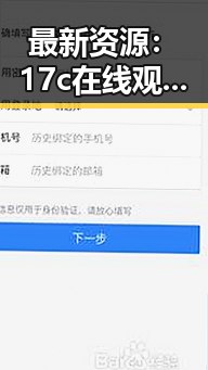最新资源：17c在线观看安装包下载指南解析