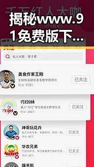 揭秘www.91免费版下载：掌握最新资源的必备指南