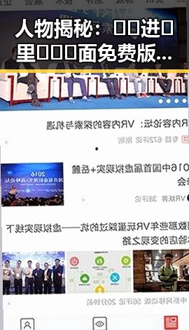 人物揭秘：🔞🍌进🍑里❌❌❌面免费版官方版引发关注