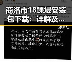 商洛市18馃埐安装包下载:详解及实用指南