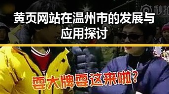 黄页网站在温州市的发展与应用探讨