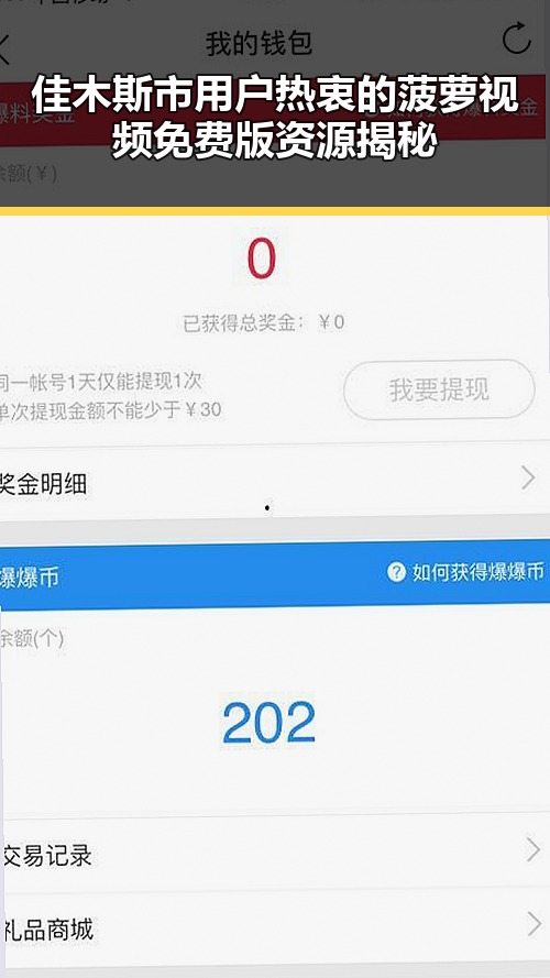 佳木斯市用户热衷的菠萝视频免费版资源揭秘