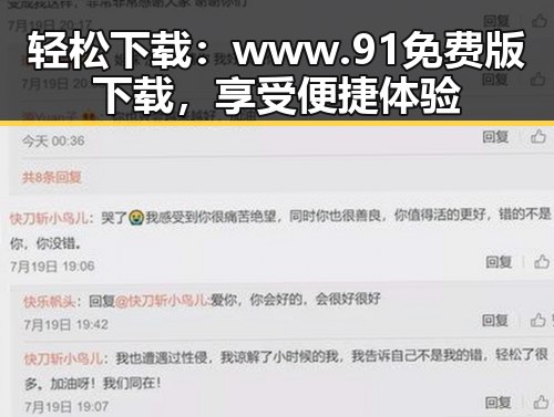 轻松下载：www.91免费版下载，享受便捷体验