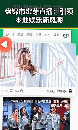 盘锦市蜜芽直播：引领本地娱乐新风潮