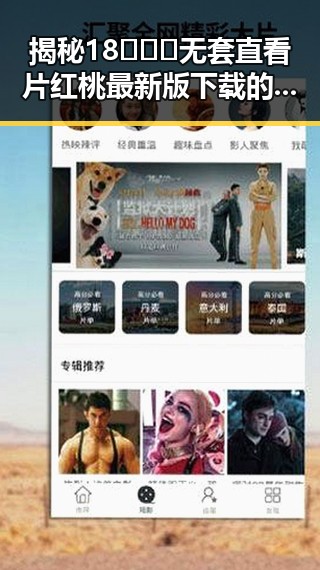 揭秘18❌❌❌无套直看片红桃最新版下载的真实情况